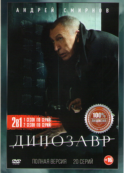Динозавр 1,2 Сезоны (20 серий) на DVD