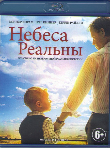 Небеса реальны (Blu-ray) на Blu-ray