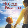 Небеса реальны (Blu-ray) на Blu-ray