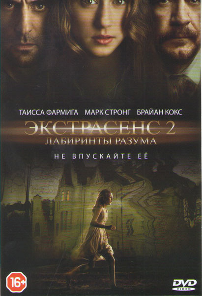 Экстрасенс 2 Лабиринты разума на DVD Экстрасенс 2 Лабиринты разума на DVD