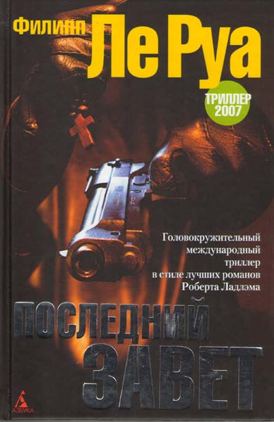 Последний завет на DVD