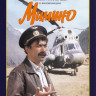 Мимино* на DVD Мимино* на DVD