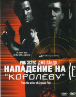 Изображение товара Нападение на Королеву 