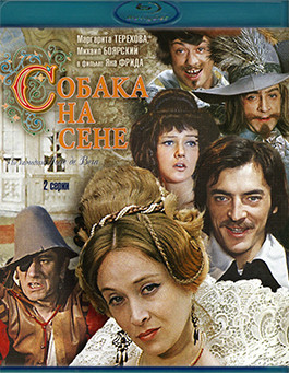 Собака на сене (Blu-ray)* на Blu-ray