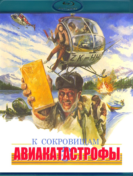 К сокровищам авиакатастрофы (Гонка к Янки Зефиру) (Blu-ray)* на Blu-ray