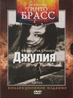 Изображение товара Джулия Записки Тинто Брасса