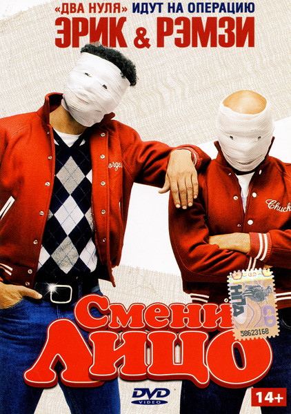Смени лицо  на DVD