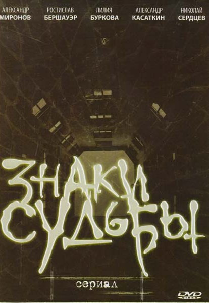 Знаки судьбы (20 серий) (2DVD)* на DVD