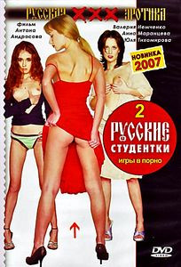 Русские студентки 2 - игры в порно купить на DVD диске ...