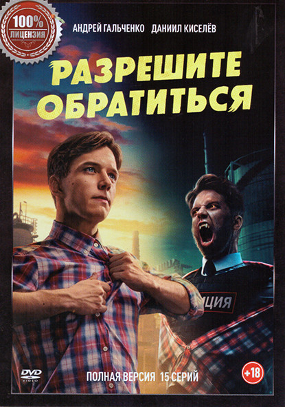Разрешите обратиться (15 серий) на DVD