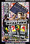 ППЖ 1234 Мультики на DVD
