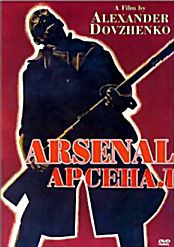 Арсенал на DVD Арсенал на DVD