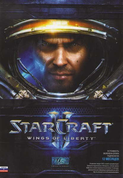 StarCraft II: Wings of Liberty 12 месяцев (PC DVD)