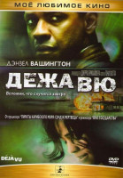 Изображение товара Дежа Вю