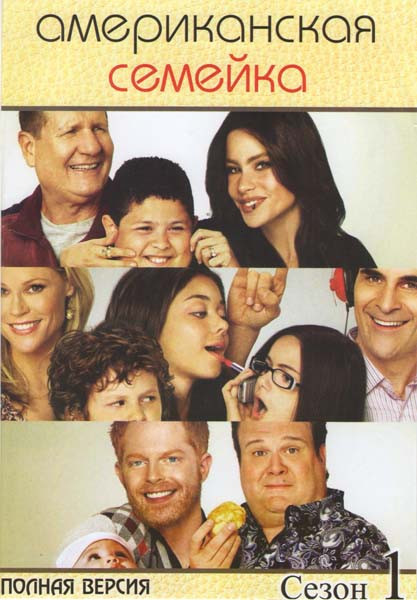 Американская семейка 1 Сезон (24 серии) на DVD