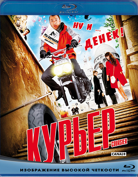 Курьер (2010) (Blu-ray)* на Blu-ray