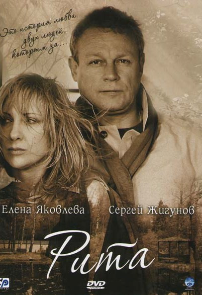 Рита на DVD Рита на DVD