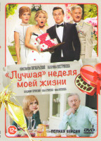 Изображение товара Лучшая неделя моей жизни (8 серий)