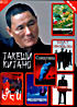Куклы / Брат якудзы / Жестокий полицейский / Кикуджиро / Соматина / Фейерверк (Такеши Китано) на DVD