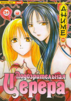 Изображение товара Подозрительная Церера