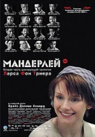 Изображение товара Мандерлей