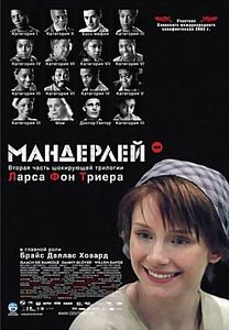 Мандерлей на DVD Мандерлей на DVD