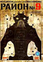 Изображение товара Район № 9