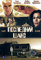 Изображение товара Последний шанс