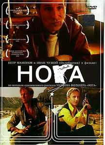 Нога на DVD Нога на DVD