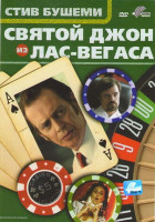 Изображение товара Святой Джон из Лас Вегаса
