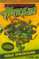 Изображение товара Мутанты черепашки Ниндзя Новые приключения (77 серий)