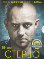 Изображение товара Стерео 