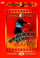 Изображение товара Красная река