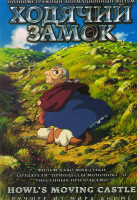 Изображение товара Ходячий замок