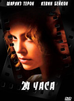 Изображение товара 24 Часа (2002)*