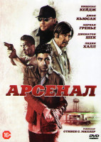 Изображение товара Арсенал 