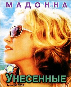 Унесенные морем на DVD Унесенные морем на DVD