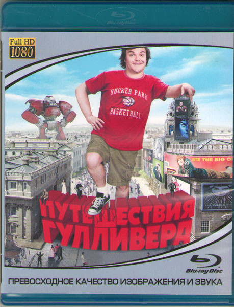 Путешествия Гулливера (Blu-ray) на Blu-ray