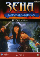 Изображение товара Зена королева воинов 3 Сезон (22 серии)