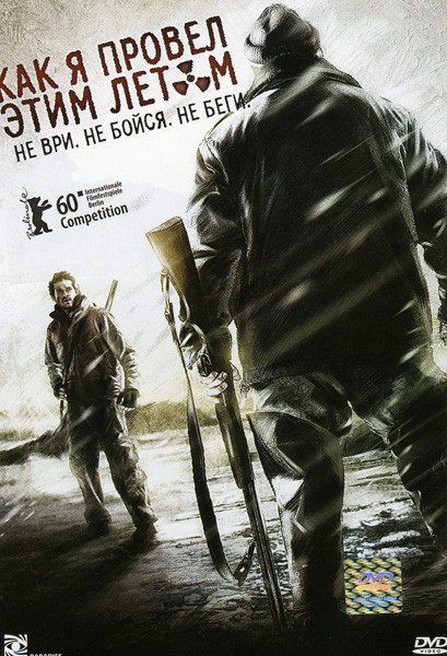 Как я провел этим летом на DVD