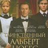 Таинственный Альберт Ноббс на DVD Таинственный Альберт Ноббс на DVD