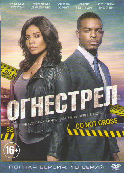 Огнестрел (10 серий) на DVD