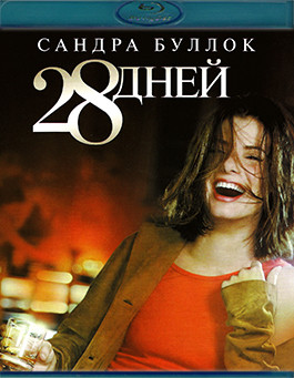 28 дней (Blu-ray)* на DVD 28 дней (Blu-ray)* на DVD