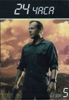 Изображение товара 24 часа 5 Сезон (24 серии) (4DVD)