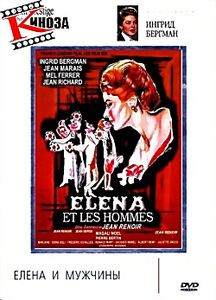 Елена и мужчины на DVD