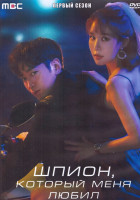 Изображение товара Шпион который меня любил 1 Сезон (16 серий) (4DVD)