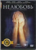Изображение товара Нелюбовь