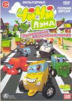 Изображение товара ЧичиЛэнд 4 Части