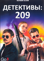 Изображение товара Детективы 209 1 Сезон (12 серий)
