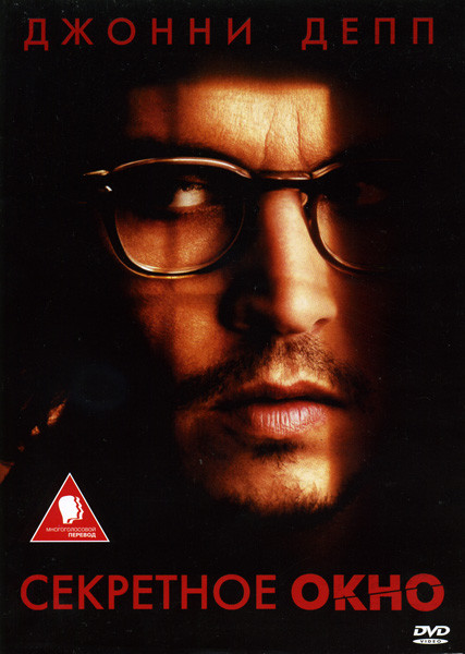 Секретное окно на DVD Секретное окно на DVD